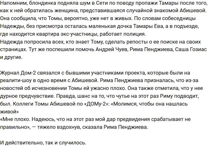 Объявленная мертвой Тамара Абишева дала о себе знать