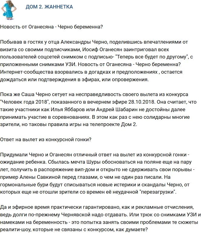 Мнение: Александра Черно ждет ребенка?