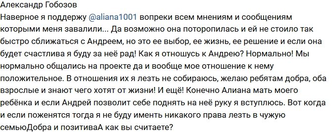 Александр Гобозов: Желаю ребятам добра и счастья!