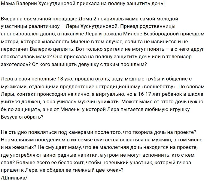 Валерия Хуснутдинова ждёт приезда тяжелой артиллерии