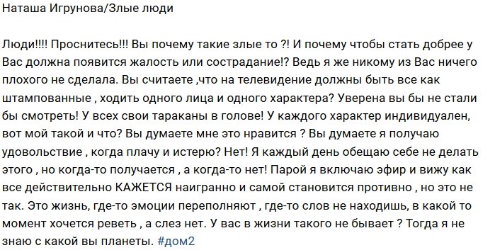 Наташа Игрунова: Думаете, мне нравится плакать?