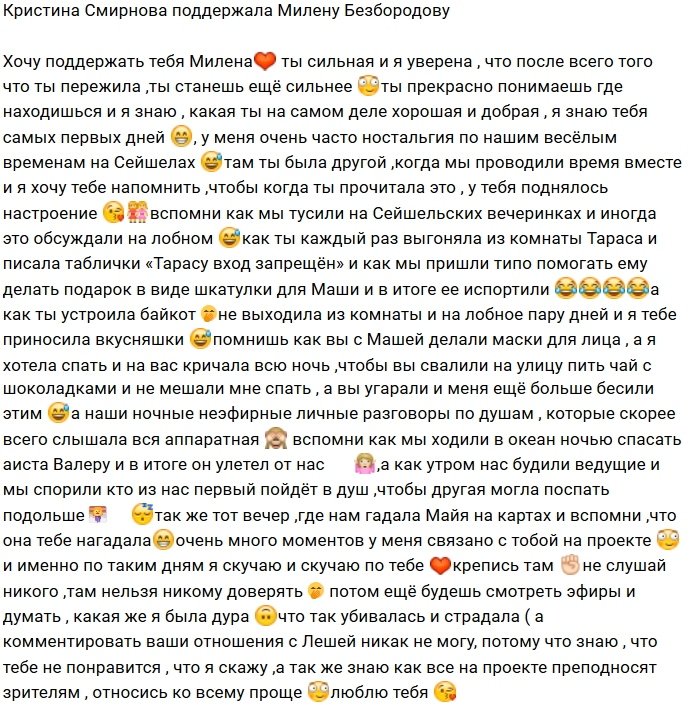 Кристина Смирнова: Милена, относись ко всему проще!