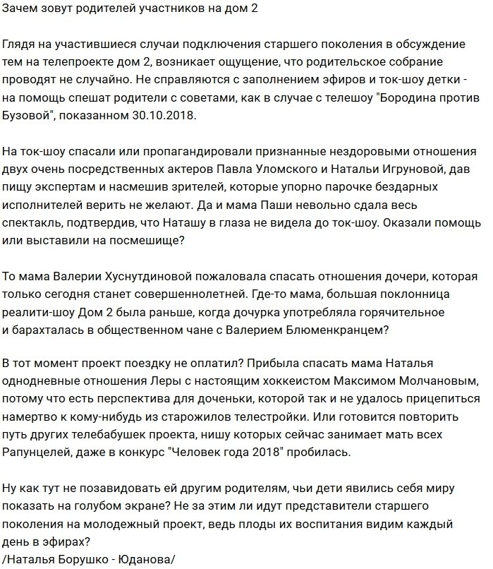 Мнение: Родителям не место на Доме-2?