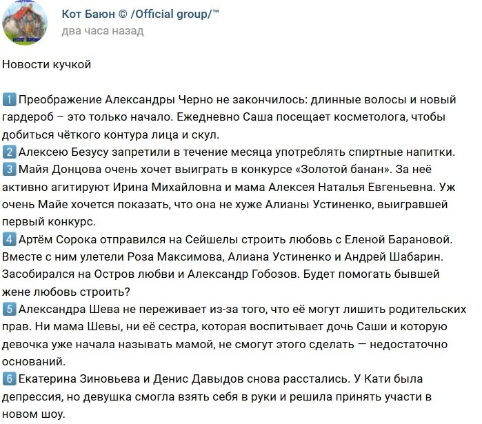 Новости на 1.11.2018 от Кота Баюна