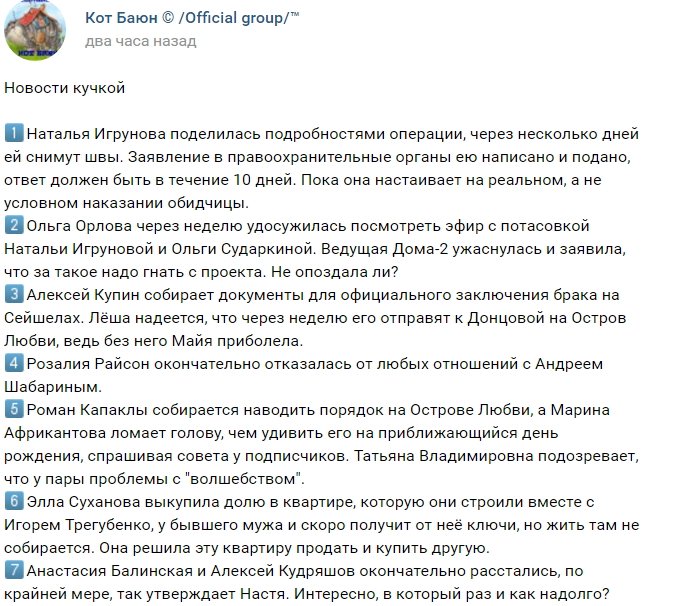 Новости на 4.11.2018 от Кота Баюна
