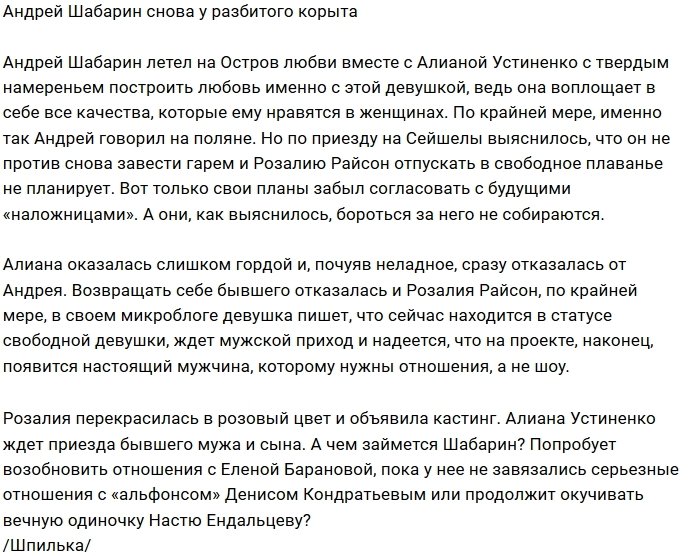 Мнение: Андрей Шабарин остался при своих интересах?