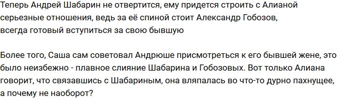 Мнение: Алиана открыла доступ на телестройку Ольге Васильевне?