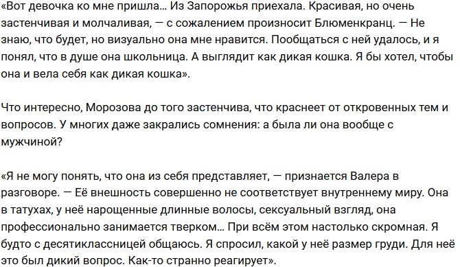 Валерий Блюменкранц: В душе она школьница