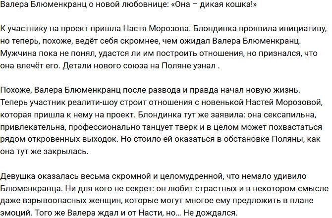 Валерий Блюменкранц: В душе она школьница
