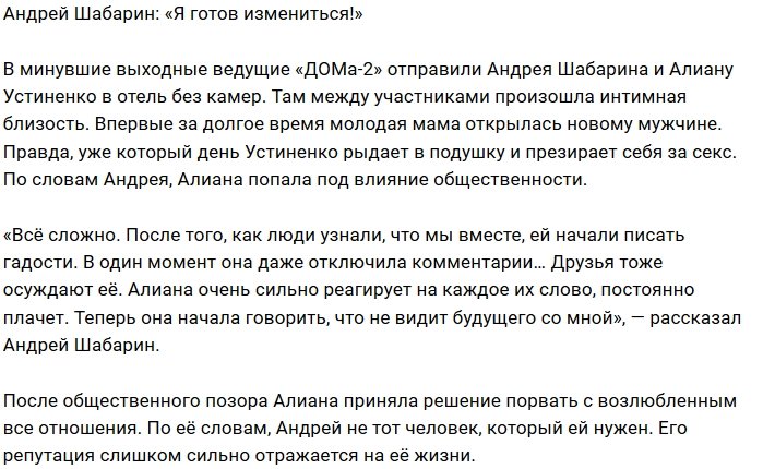 Андрей Шабарин: Я отказался, чтобы остаться рядом