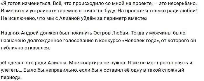 Андрей Шабарин: Я отказался, чтобы остаться рядом
