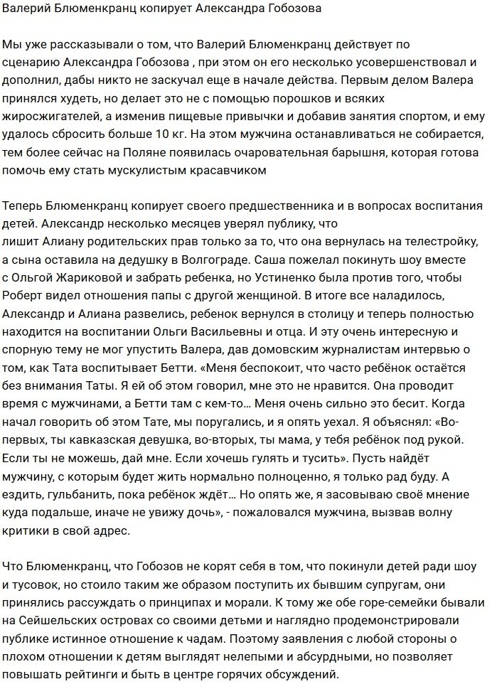 Валерий Блюменкранц стал вторым Александром Гобозовым