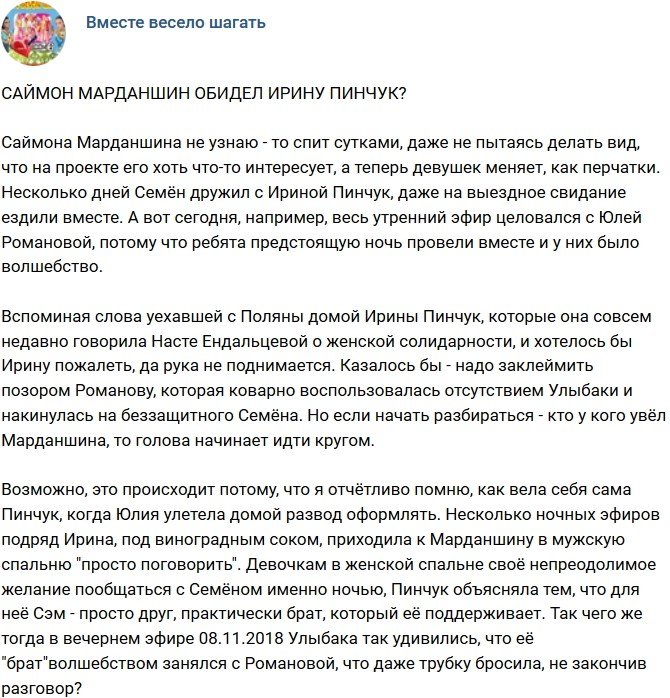 Мнение: Ирина Пинчук всерьез обиделась на Саймона?
