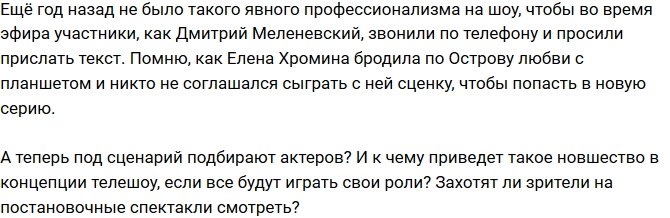 Мнение: Денис Кондратьев протащил на телестройку свою жену?