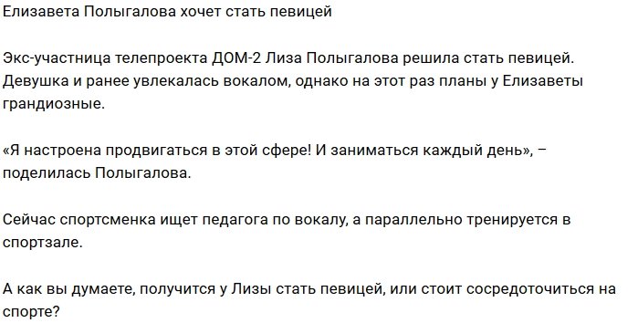 Блог Редакции: Полыгалова увлеклась вокалом