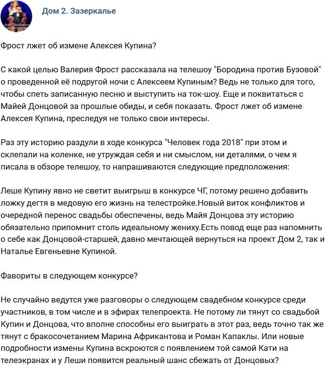 Мнение: Зачем Фрост рассказала про измену Алексея Купина?