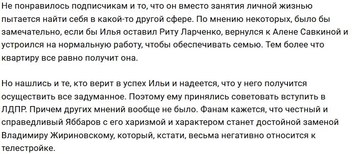 Илья Яббаров задумался о депутатской карьере