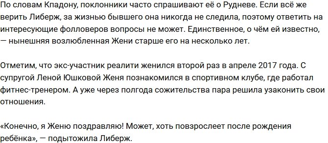 Либерж Кпадону: Надеюсь, его супруга справится с двумя детьми в семье!