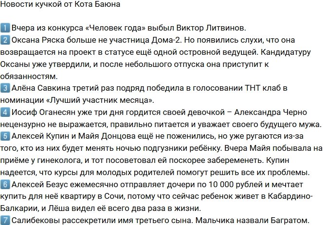 Новости на 27.11.2018 от Кота Баюна