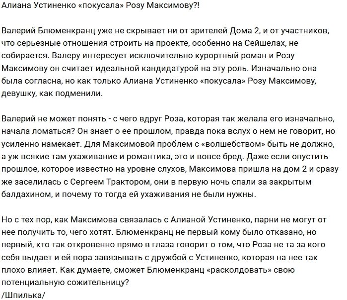 Мнение: Устиненко «подставила» Блюменкранца?