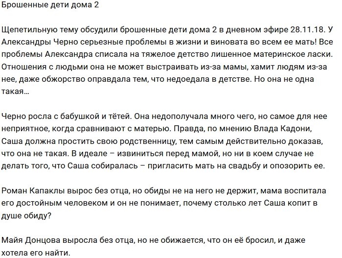 Мнение: Тяжелое детство участников проекта