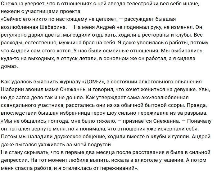 Экс-жена Шабарина пристрастилась к бутылке после расставания с ним