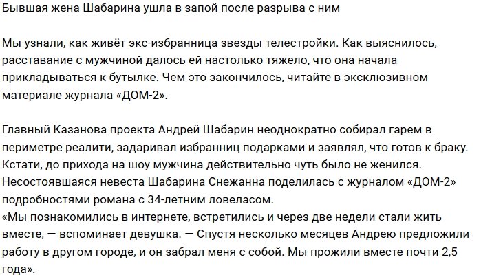 Экс-жена Шабарина пристрастилась к бутылке после расставания с ним