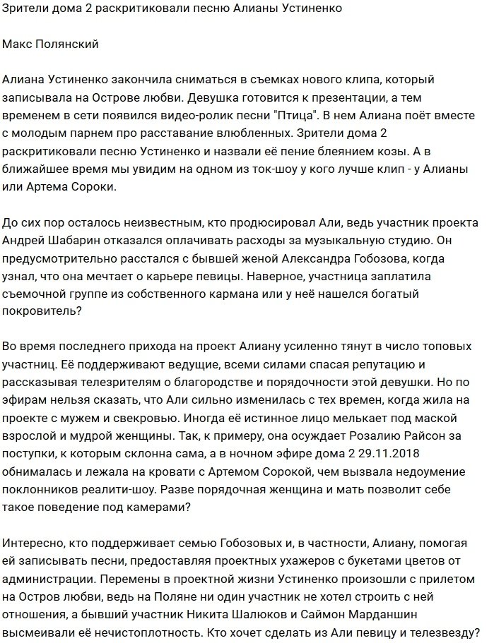 Зрители проекта не оценили песню Алианы Устиненко
