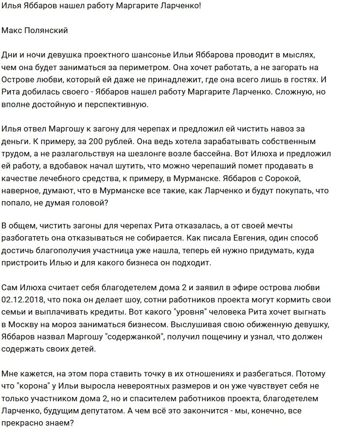 Илья Яббаров нашёл достойную работу Рите Ларченко