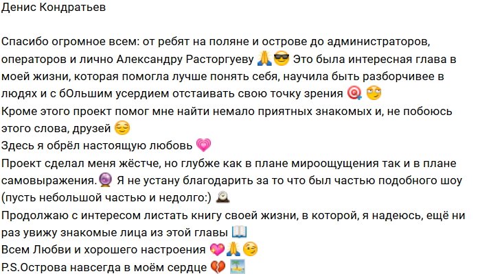 Денис Кондратьев: Спасибо, что дали такую возможность