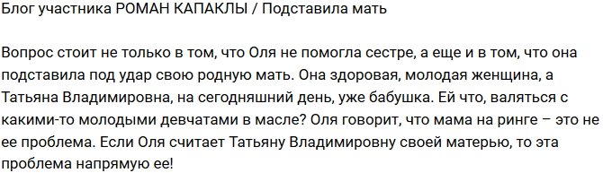 Роман Капаклы: Рапунцель просто подставила мать