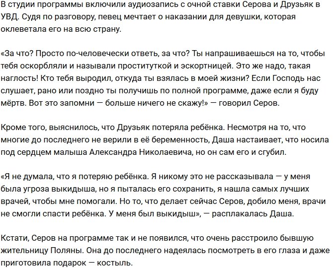 Дарья Друзьяк потеряла нерожденного малыша