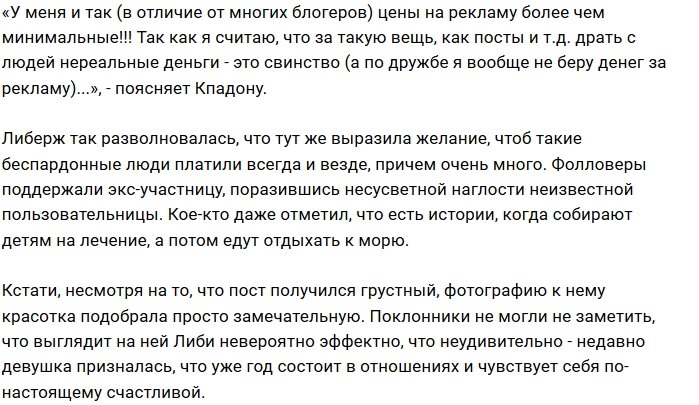 Либерж Кпадону столкнулась с корыстной подписчицей
