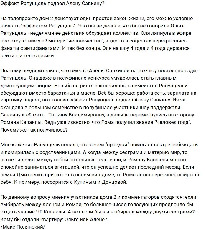 Мнение: Рапунцель подставила младшую сестру