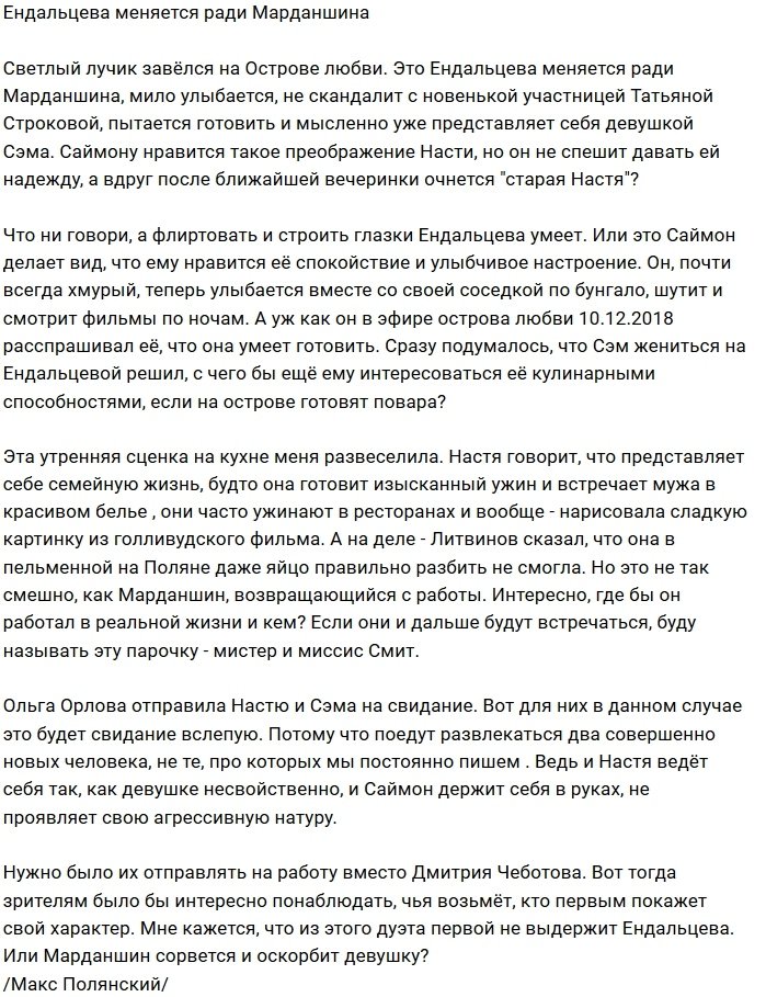 Мнение: Ендальцевой нужен Марданшин