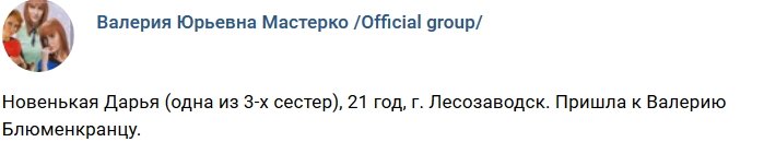 Новенькая участница Дарья