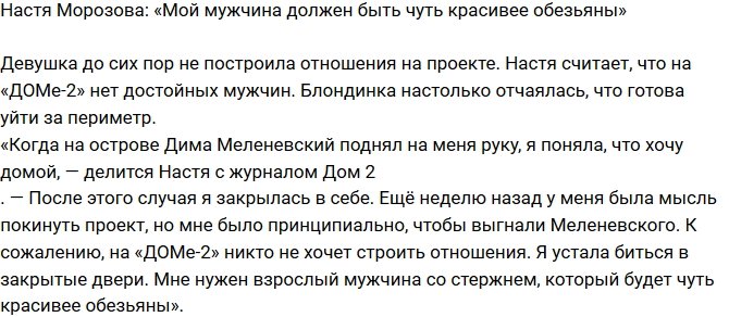 Анастасия Морозова: После этого я закрылась в себе