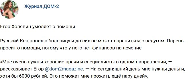 Новости от журнала Дом-2 на 13.12.2018