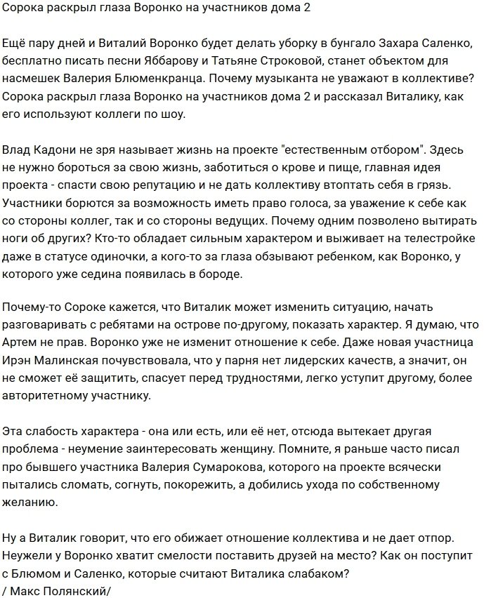 Мнение: Воронко не сможет исправить ситуацию?