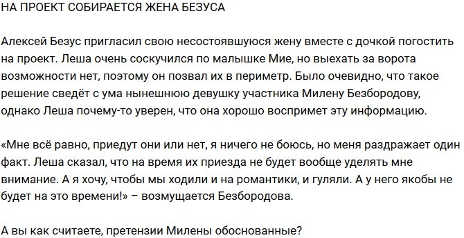 Блог Редакции: На проект собирается жена Безуса