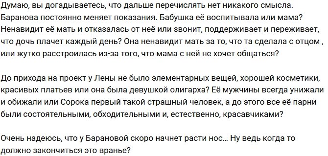 Мнение: Жизнь Барановой на проекте похожа на кошмар?