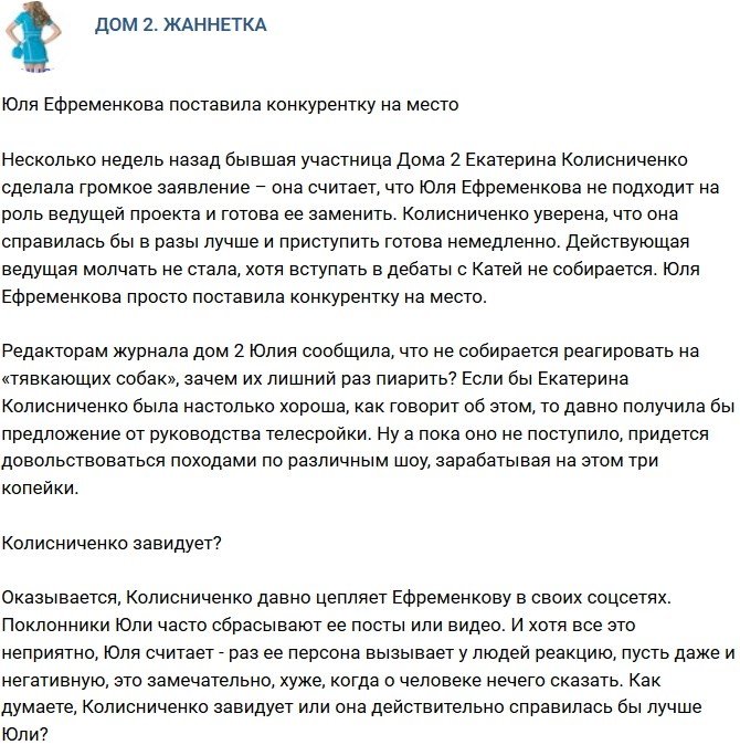 Мнение: Ефременкова легко поставила Колисниченко на место