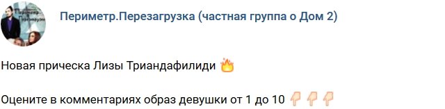 Елизавета Триандафилиди сменила имидж