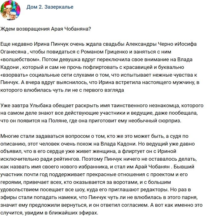 Мнение: Арай Чобанян возвращается на проект?