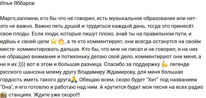 Илья Яббаров похвастался новой песней
