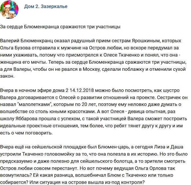 Мнение: За внимание Блюменкранца борются три участницы
