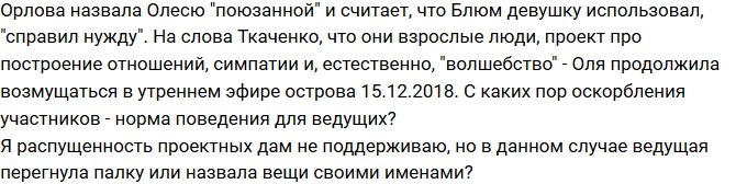 Мнение: За внимание Блюменкранца борются три участницы