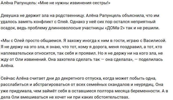 Алёна Савкина: Я просто не жду от Оли извинений