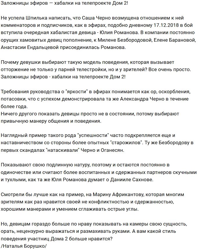Мнение: Хамоватые девицы - находка для Дома-2