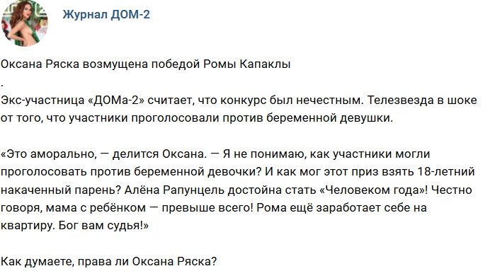 Новости от журнала Дом-2 на 18.12.2018
